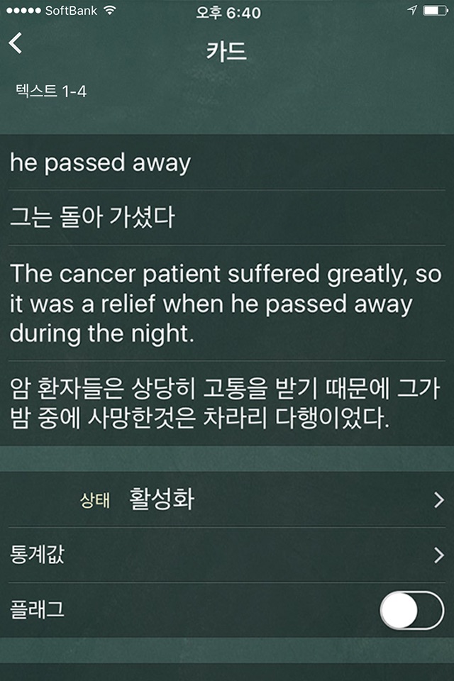 General English for Koreans screenshot 2