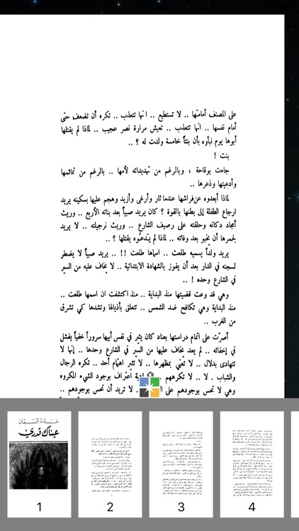 عيناك قدري - غادة السمان