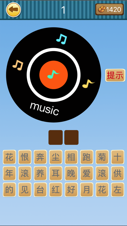 #5. 我是学霸-猜成语猜明星猜歌名一网打尽 (iOS) 由: 秋宁 李