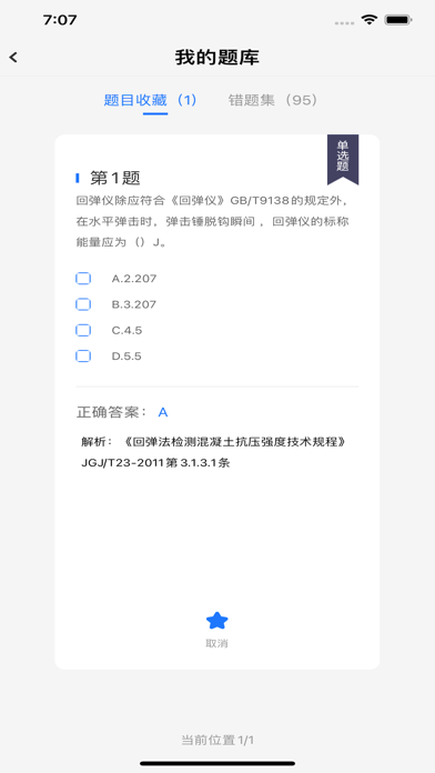 中岩培训 Screenshot