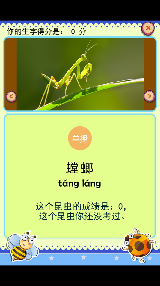 #2. 宝宝识字学说话-昆虫篇 (iOS) 게시자: 涛 陈