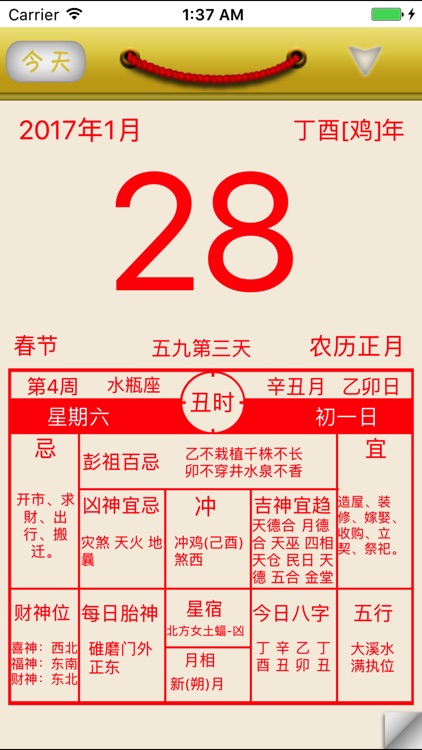 老黄历怀旧版 · 支持万年历日历农历阴历