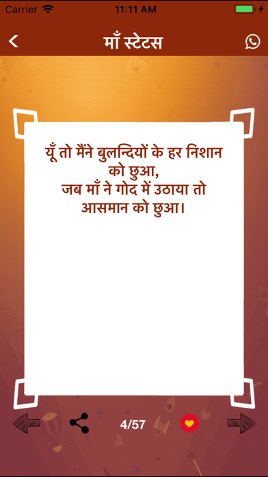 Hindi Mother Shayari & Status Screenshot