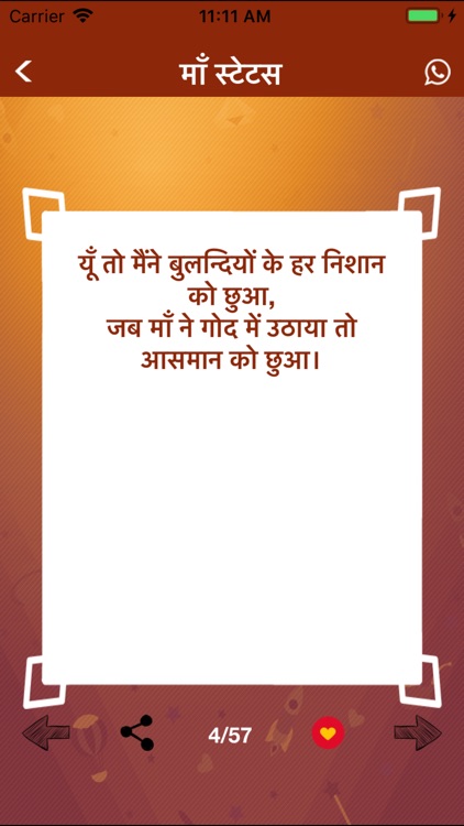 Hindi Mother Shayari & Status screenshot-7