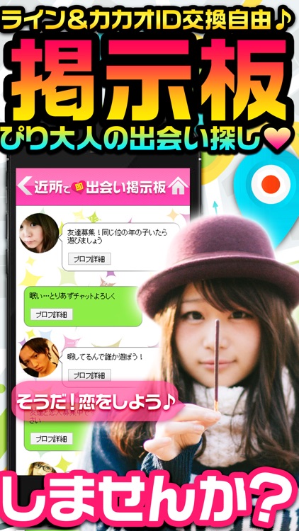 であい無料SNSの出会い!ひまチャットID掲示板あぷり