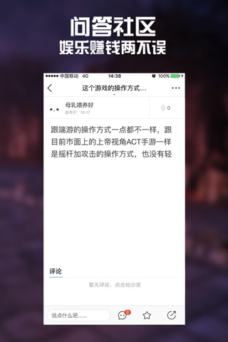 全民手游攻略 for 洛奇英雄传 : 永恒 screenshot 3