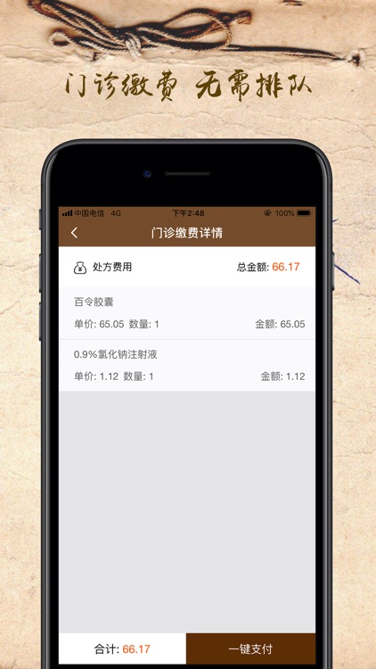 浦口区中医院 screenshot-3