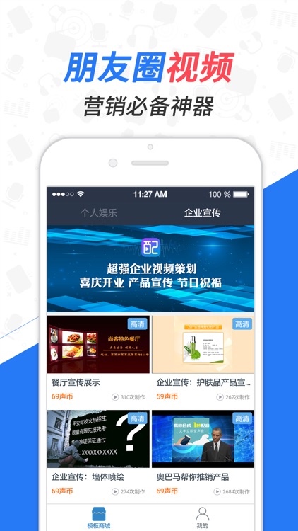 视频配音—朋友圈小视频趣配音编辑助手