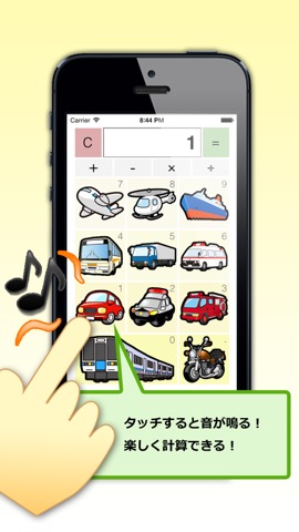 のりもの電卓 -乗り物の音を鳴らして子供と遊べるアプリのおすすめ画像2