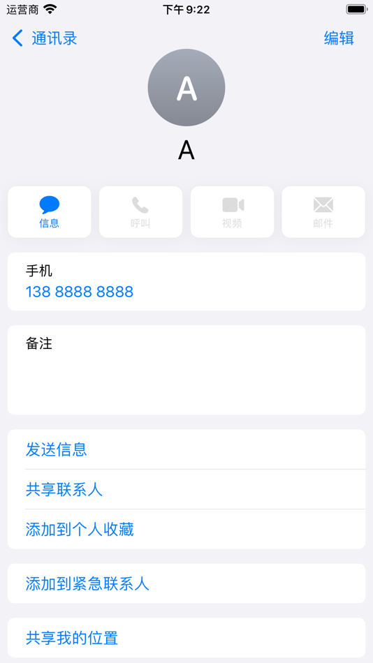 #6. 添加查询来电归属地-保持联系电话待办提醒 (iOS) 由: 楠 唐