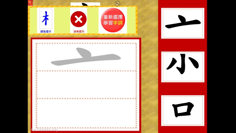 #4. 部件組合-上中下結構 (iOS) 由: Rhenish Church Grace School