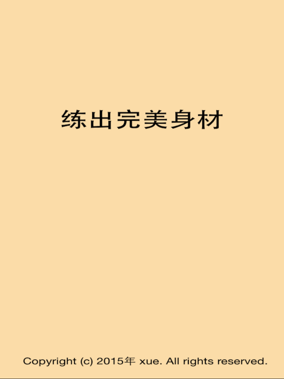 Screenshot #4 pour 女生健身：每天7分钟减去腹部脂肪