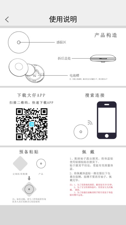 大仔体温贴 screenshot-4