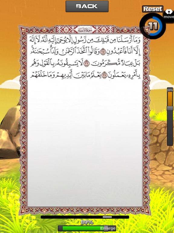 Screenshot #6 pour القران الكريم باقوى تحفيظ مجسم