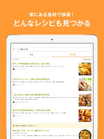 クックパッド -No.1料理レシピ検索アプリのおすすめ画像2