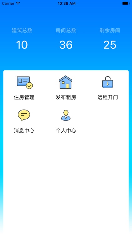 房东助手-租房管理