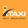 Такси XTaxi: дешевле не бывает!