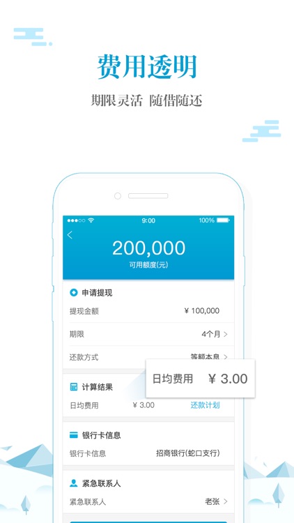 优钱+ screenshot-3