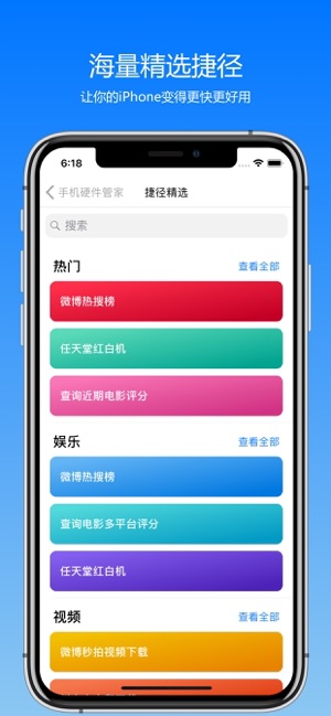 App Store 上的 手机硬件管家 最流行的网络数据流量监控桌面小组件