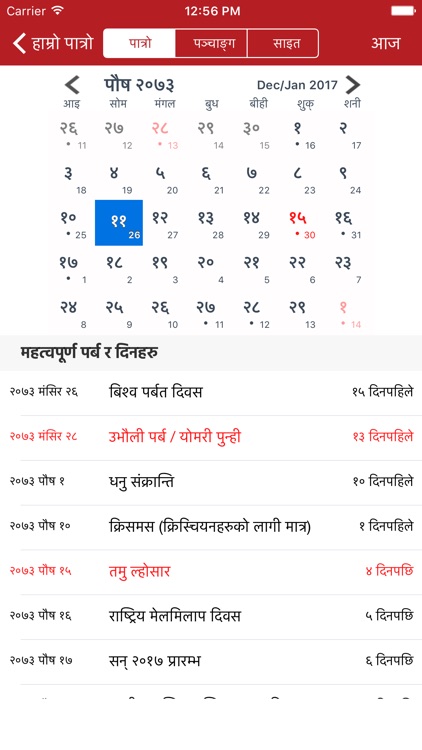 Hamro Patro - Nepali Calendar
