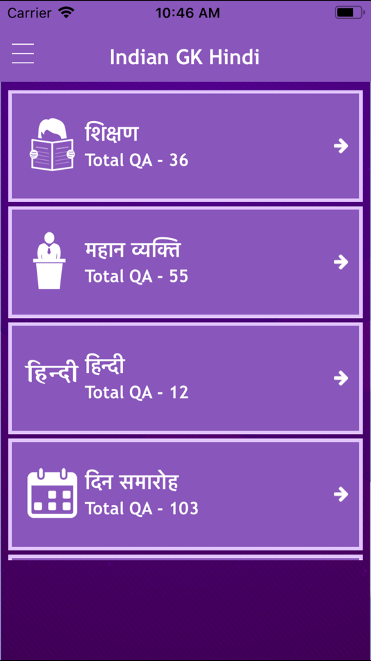 Indian General Knowledge Hindi - 1.6 - (iOS)