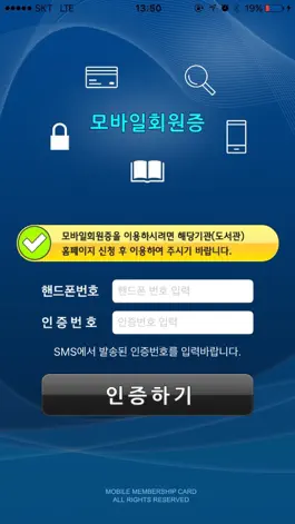 Game screenshot 모바일회원증 (HCard) mod apk