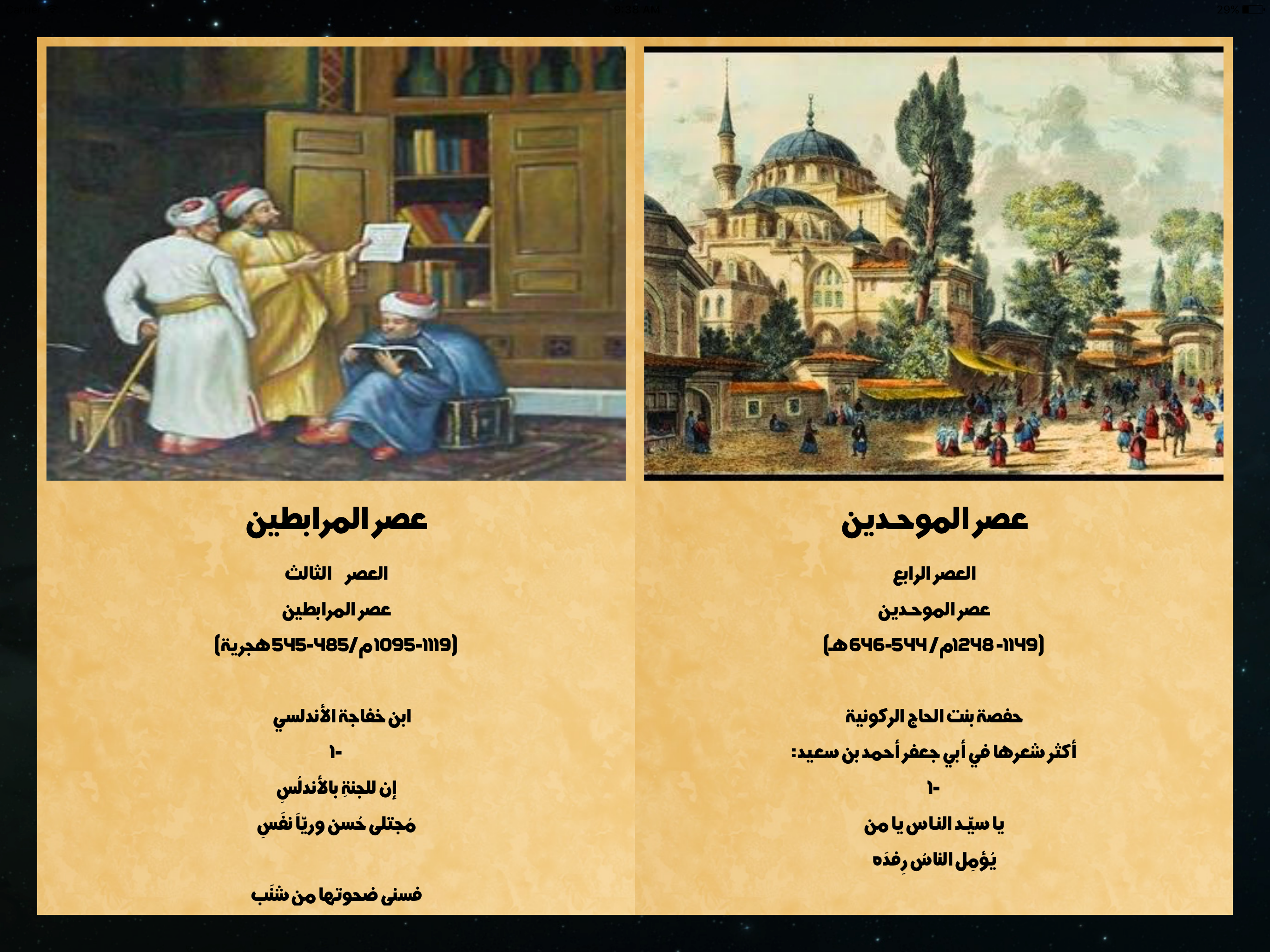 روائع الشعر الأندلسي