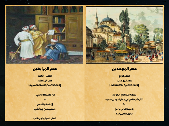 Screenshot #5 pour روائع الشعر الأندلسي