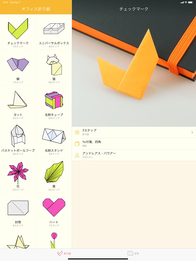 オフィス折り紙 をapp Storeで