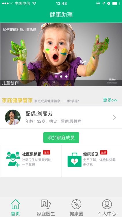 家庭健康助理 screenshot-4