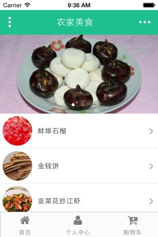 安徽农家乐 screenshot 4