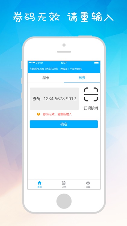 惠趣收银 screenshot-4