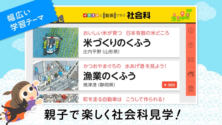 イラストと動画で学ぶ社会科