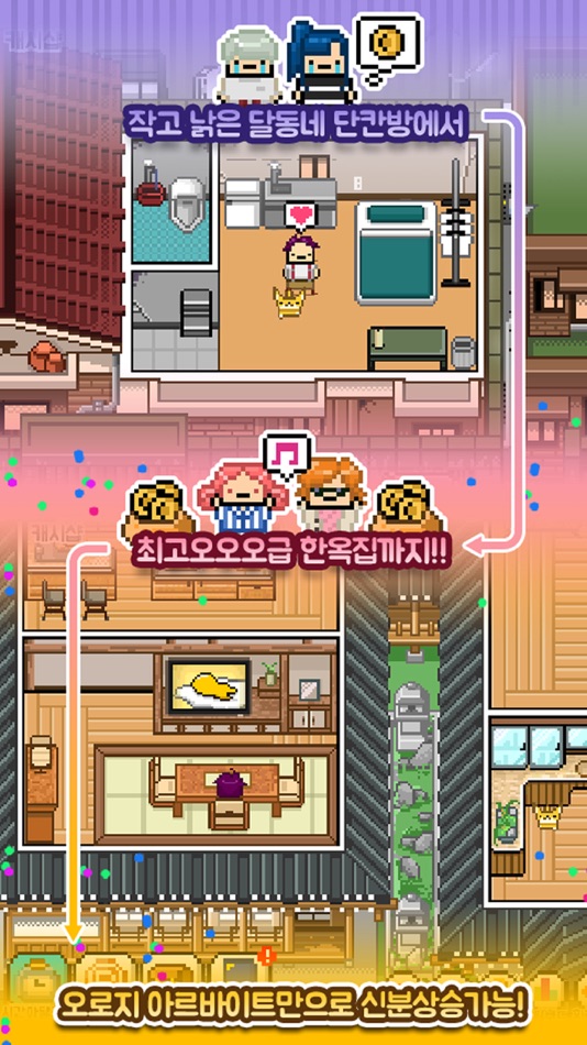 #3. 자취생키우기2 (iOS) Podle: Sora Ryoo