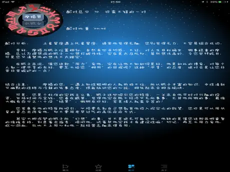 星座大师-占星运势心理测试咨询社区app