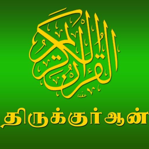 Thiru Quran in Tamil AdFree icon