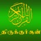 We are proud and happy to release the first Holy Quran in Tamil for iPhone