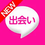 出会い - 人気の出会いはご近所出会い系掲示板 出会いアプリ - Icône de l’app