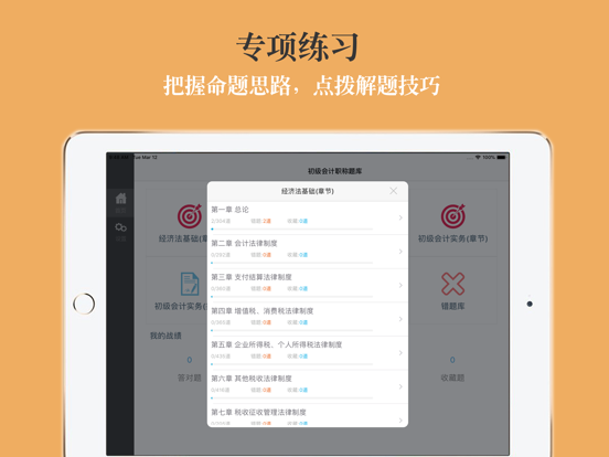 Screenshot #5 pour 初级会计职称考试题库2023