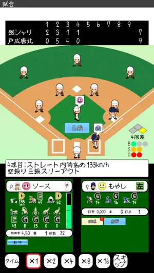 おかず甲子園 令和名勝負 screenshot 4