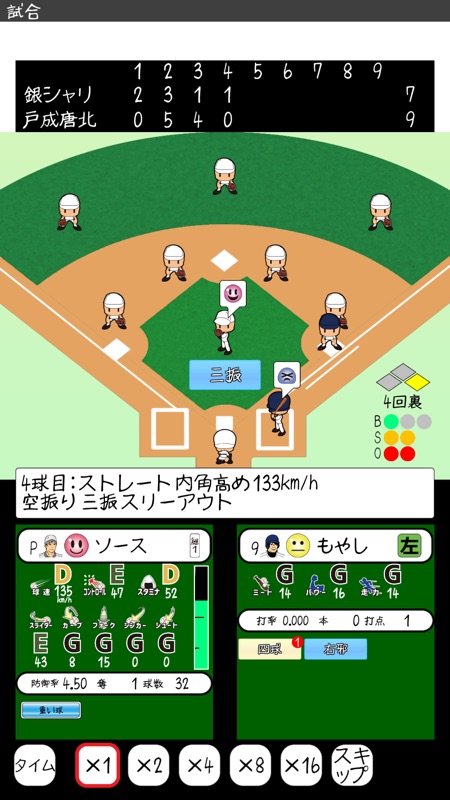 おかず甲子園 令和名勝負 screenshot 4