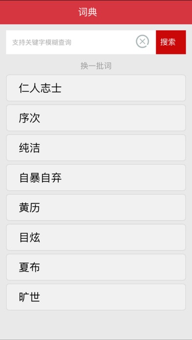Screenshot #2 pour 小学生词典-近义词、反义词