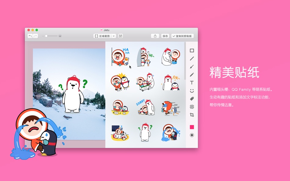 #3. 截图(Jietu)-快速标注、便捷分享的截屏工具 (macOS) 由: Tencent Technology (Shenzhen) Company Limited