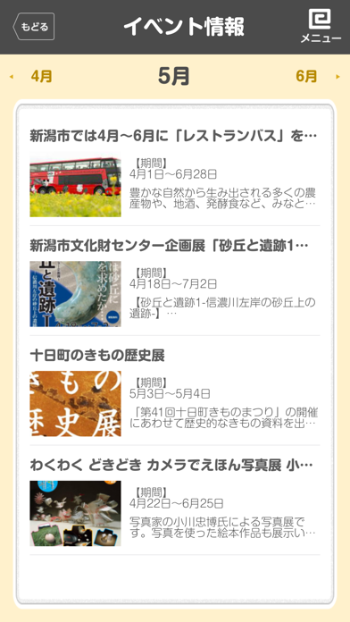 日本遺産情報発信アプリ 〜信濃川火焔街道〜のおすすめ画像5