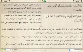quran tafsir — تفسير القرآن айфон картинки 1