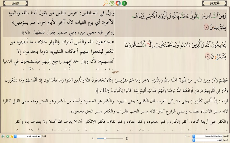 quran tafsir — تفسير القرآن iphone screenshot 1