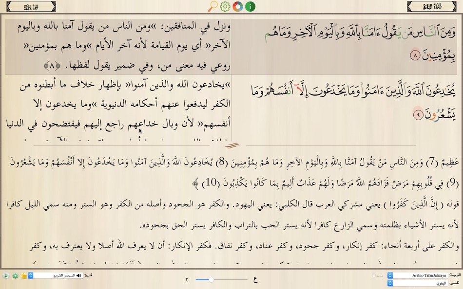 Quran Tafsir — تفسير القرآن - 3.7 - (macOS)