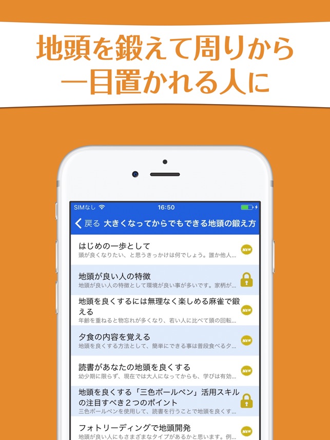 地頭を鍛える育て方 10歳までの環境で決まる をapp Storeで