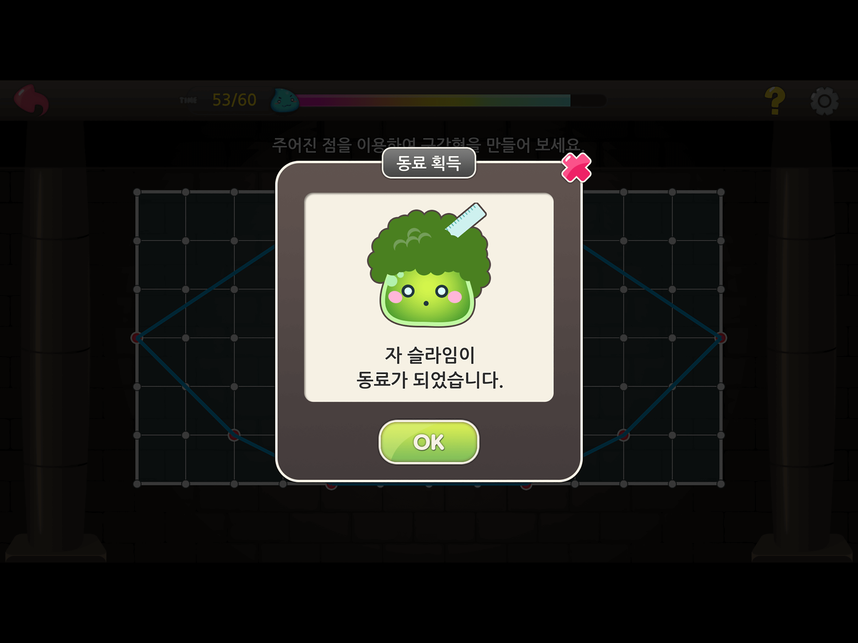 도형의성(수학파크) screenshot 10