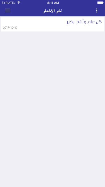 مدارس بناة الأجيال الخاصة